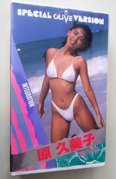匿名配送 VHS ビデオテープ 原久美子 グラビア ビキニ INTEGRATION SPECIAL OLIVE VERSION オリーブ