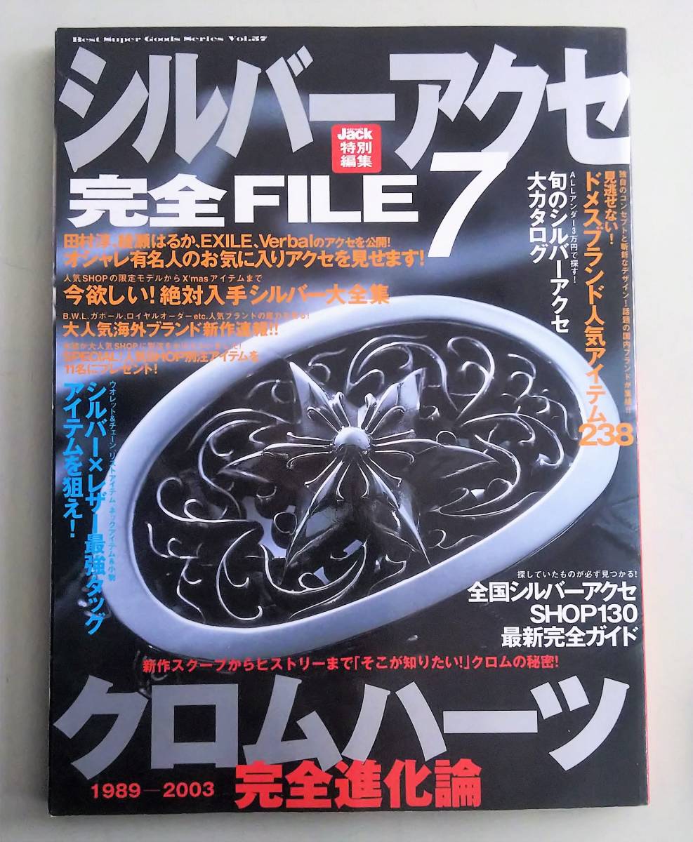 ヤフオク! -「シルバーアクセ完全file )」(本、雑誌) の落札相場・落札価格