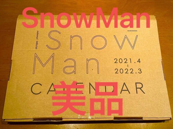 SnowMan カレンダー　2021.4→2022.3