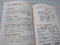 図解超入門！はじめての廃棄物管理ガイド これだけは押さえておきたい知識と実務 廃棄物処理法 坂本裕尚_画像3