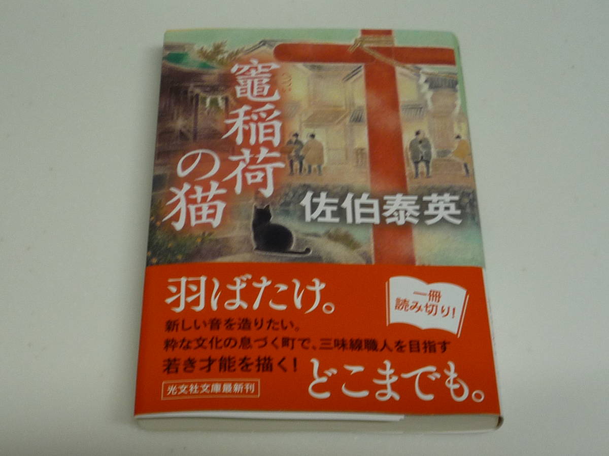 ヤフオク! -「稲荷」(日本人作家) (小説一般)の落札相場・落札価格
