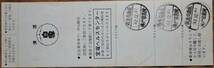 阪急「´68 中山観音/清荒神 初詣」記念乗車券(神戸⇔中山/清荒神)*ミシン目,折れ (1968)_画像2