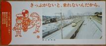 「昭5７？ オレンジキャンペーン」PRしおり (仙台駅)　1982,仙台鉄道管理局_画像1