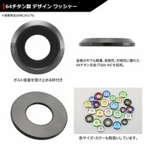 M6 外径18mm 内径6mm 64チタン合金 デザインワッシャー ボルト座面枠付き ブラック 車/バイク ドレスアップ 1個 JA1170_画像3