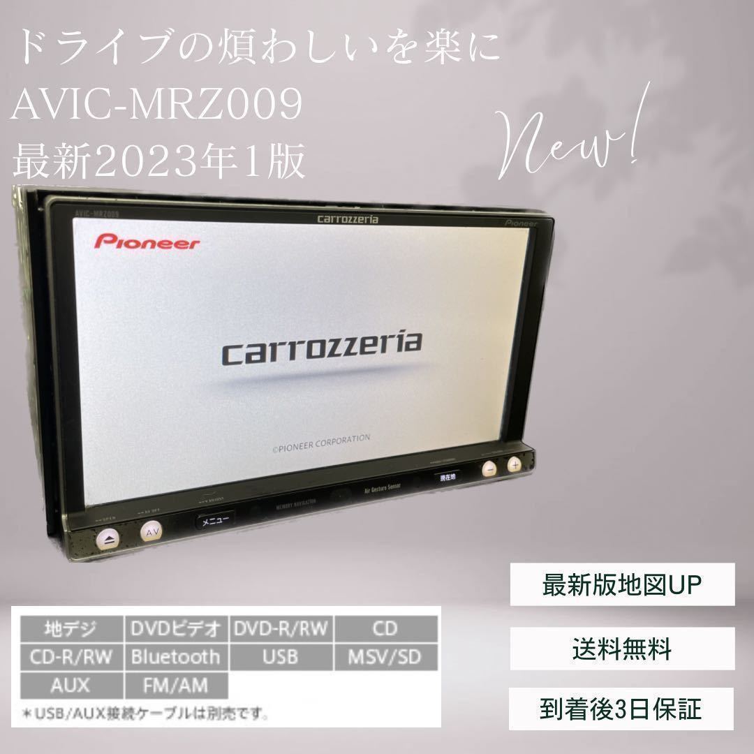 最新地図データ2023年第1カロッツェリア楽ナビMRZ099 Bluetooth 選ぶ