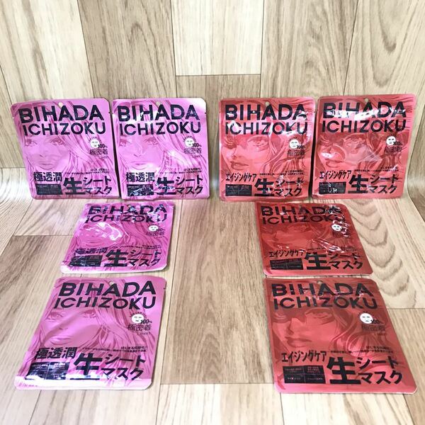 ●送料無料/未使用品/BIHADA ICHIZOKU 美肌一族 生シートマスク 極透潤x4枚・エイジングケアx4枚 8枚セット/フェイスマスク 保湿マスク