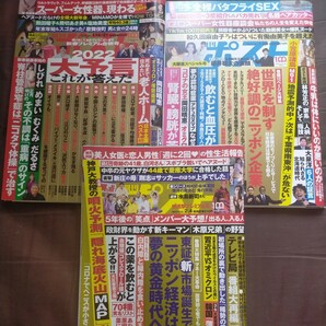 送料無料即決！週刊ポスト2022年3冊セット1月21日号28日号2月4日号熊田曜子塩地美澄熊切あさ美永尾まりや西原愛夏華村あすかトラウデン直美