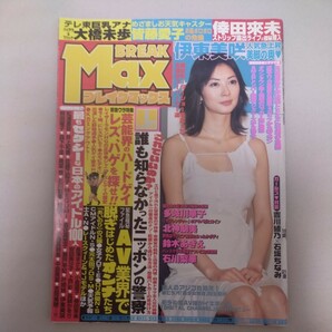 送料無料即決！ブレイクマックス2006年1月号伊東美咲倖田來未皆藤愛子井上和香警察不祥事杉作J太郎多岐川華子矢田亜希子押尾学