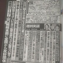 送料無料即決!週刊実話2007年8月2日号森下千里夏川純熊田曜子奈美悦子羽賀研二宮崎学蛯原朱里ハゲタカ外資_画像2