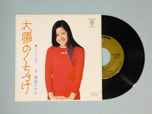 [EP] 栗田ひろみ / 太陽のくちづけ (1973)