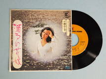 [EP] 小柳ルミ子 / 瀬戸の花嫁 (1972)_画像1