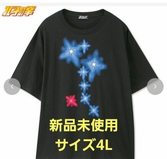 [新品未使用]しまむら北斗の拳半袖Tシャツ 4L