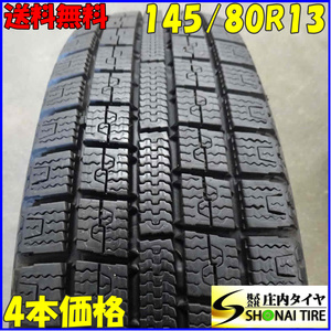 冬4本SET 会社宛 送料無料 145/80R13 75Q トーヨー ガリット G5 N-BOX モコ キャロル MRワゴン アルト スペーシア タント ムーヴ NO,E3227