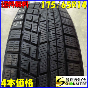 冬4本SET 会社宛 送料無料 175/65R14 82Q ヨコハマ アイスガード IG60 2021年製 bB WiLL サイファ ヴィッツ サクシード ワゴン ス NO,E3022