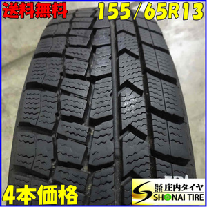 冬4本SET 会社宛 送料無料 155/65R13 73Q ダンロップ WINTER MAXX WM02 2021年 ライフ オッティ モコ ルークス AZ-ワゴンeKワゴン NO,E3062