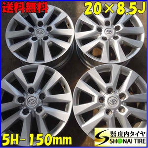 4本SET 会社宛 送料無料 20×8.5J TOYOTA 200系中期ランドクルーザーZX純正アルミ 5穴 PCD 150mm +60 ハブ径110mm 店頭交換OK！ NO,Z1660