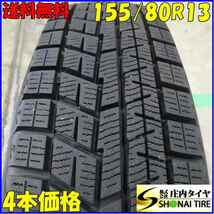 冬4本SET 会社宛 送料無料 155/80R13 79Q ヨコハマ アイスガード IG60 2021年製 ヴィッツ パッソ プラッツ ロゴ ラピュタ Kei ブ NO,E2676_画像1