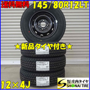 冬4本新品 2022年製 会社宛 送料無料 145/80R12×4J 80/78 LTN ヨコハマ アイスガード IG91 未使用SHONEスチール 軽トラック バン NO,D1723