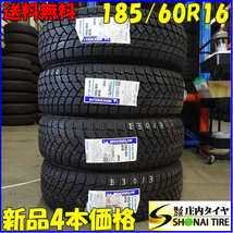 冬新品2020年製 4本SET 会社宛 送料無料 185/60R16 86H ミシュラン X-ICE SNOW アクア ラクティス フィット ノート デミオ 特価 NO,E3013_画像1