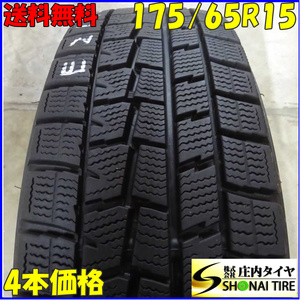 冬4本SET 会社宛 送料無料 175/65R15 ダンロップ WINTER MAXX WM01 アクア カローラ スペイド ポルテ ヴィッツ フィット スイフト NO,E2178