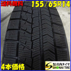 冬4本 会社宛 送料無料 155/65R14 75Q ブリヂストン ブリザック VRX 2021年製 ウェイク ソニカ タント ミラ NBOX アルト ワゴンR NO,E2232