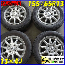 冬4本SET 会社宛 送料無料 155/65R13×4J 73Q ダンロップ WINTER MAXX WM03 アルミ モコ ルークス アルト パレット ラパン ムーヴ NO,E3337_画像1