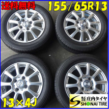 夏4本 会社宛 送料無料 155/65R13×4J 73S 住友 ECOFINE 2022年製 バリ溝 アルミ モコ ルークス アルト パレット ラパン ワゴンR NO,Z1939_画像1