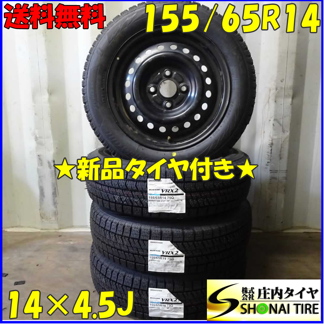 メーカー直送品 - ブリヂストンVRX 155/65R14 4本 - 中古値段:6608円