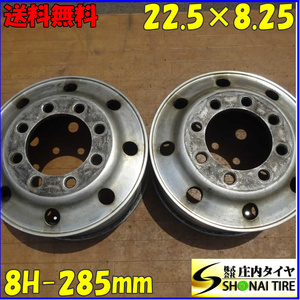 2本SET 会社宛 送料無料 22.5×8.25 FORGED 鍛造 アルミ ホイール 8穴 PCD 285mm 165 ハブ径221.2mm トラック 大型 観光バス 特価 NO,E3785