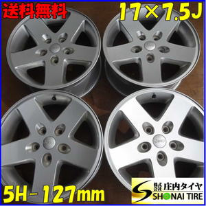 4本SET 会社宛 送料無料 17×7.5J Jeep ジープ ラングラー 純正 アルミ 5穴 PCD 127mm +44.45 ハブ径71.6mm シルバー 店頭販売OK NO,E3738