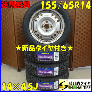 冬 新品 2023年製 4本 会社宛 送料無料 155/65R14×4.5J 75Q グッドイヤー アイスナビ 8 スチール スペーシア ムーヴ ウェイク NO,D1894-13