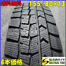 冬4本 会社宛 送料無料 155/80R13 79Q ダンロップ WINTER MAXX WM02 カローラ パッソ ヴィッツ ミラージュ Kei ブーン 店頭交換OK NO,Z1854_画像1