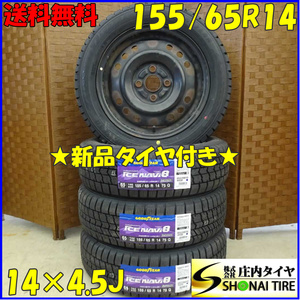 冬 新品 2023年製 4本 会社宛送料無料 155/65R14×4.5J 75Q グッドイヤー アイスナビ 8 スチール ウェイク タント ミラ ワゴンR NO,D1906-1