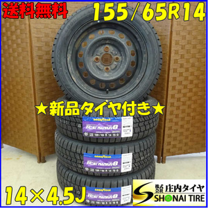 冬 新品 2023年 4本SET 会社宛 送料無料 155/65R14×4.5J 75Q グッドイヤー アイスナビ 8 スチール スペーシア ウェイク タント NO,D1910-1