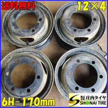 4本SET 会社宛 送料無料 12×4J TOPY スチール 鉄 6穴 PCD 170mm +80 ハブ径133mm 小型 トラック 低床 コンドル アトラス リア用 NO,E3882_画像1