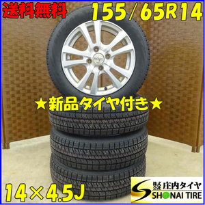 冬 新品 2023年製 4本 会社宛 送料無料 155/65R14×4.5J 75Q ブリヂストン ブリザック VRX2 アルミ ウェイク タント ラパン N-BOX NO,D1927