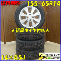 冬 新品 2023年製 4本 会社宛 送料無料 155/65R14×4.5J 75Q ブリヂストン ブリザック VRX2 スズキ純正 アルミ パレット MRワゴン NO,D1950_画像1