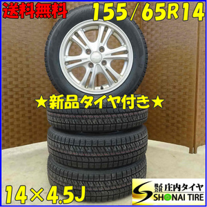 冬 新品 2023年製 4本SET 会社宛 送料無料 155/65R14×4.5J 75Q ブリヂストン ブリザック VRX2 アルミ タント ミラ N-BOX ワゴンR NO,D1938