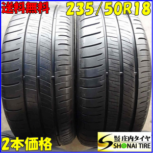 夏2本SET 会社宛 送料無料 235/50R18 97W ダンロップ エナセーブ RV505 アルファード アルファード エルグランド ステージア MPV NO,Z1961