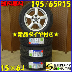 冬 新品 2022年製 4本SET 会社宛送料無料 195/65R15×6J 95T ミシュラン X-ICE SNOW アルミ ノア エスクァイア セレナ プレマシー NO,D1876