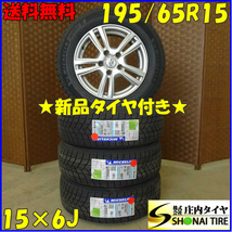 冬 新品 2022年製 4本SET 会社宛 送料無料 195/65R15×6J 95T ミシュラン X-ICE SNOW アルミ アイシス ルミオン セレナ アクセラ NO,D1875_画像1