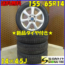 冬 新品 2023年製 4本SET 会社宛 送料無料 155/65R14×4.5J 75Q ブリヂストン ブリザック VRX2 アルミ タント ミラ N-BOX ワゴンR NO,D1966_画像1