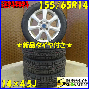 冬 新品 2023年製 4本SET 会社宛 送料無料 155/65R14×4.5J 75Q ブリヂストン ブリザック VRX2 アルミ タント ミラ N-BOX ワゴンR NO,D1966