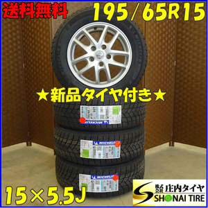 冬 新品 2022年製 4本SET 会社宛送料無料 195/65R15×5.5J 91S ミシュラン X-ICE SNOW 日産純正 アルミ セレナ ラフェスタ リーフ NO,D1861