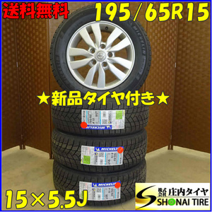 冬 新品 2022年製 4本SET 会社宛 送料無料 195/65R15×5.5J 91S ミシュラン X-ICE SNOW 日産 純正アルミ セレナ ラフェスタ 特価 NO,D1867