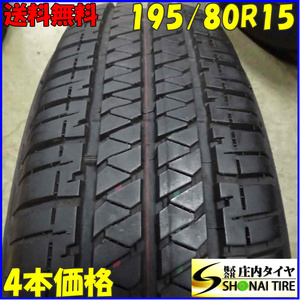 夏4本 会社宛 送料無料 195/80R15 96S ブリヂストン デューラー H/T 684II 2020年製 スズキ ジムニー シエラ B74 店頭交換OK 特価 NO,E2547