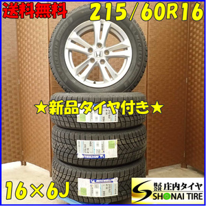 冬 新品 2022年製 4本SET 会社宛送料無料 215/60R16×6J 99H ミシュラン X-ICE SNOW ホンダ 純正アルミ オデッセイ ヴェゼル 特価 NO,D2092