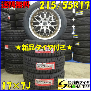 冬 新品 2022年製 4本SET 会社宛 送料無料 215/55R17×7J 94T トーヨー オブザーブ ガリット GIZ アルミ オデッセイ ヴェゼル SX4 NO,D2145