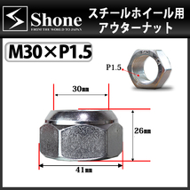 新品 5個価格 送料無料 SHONE スチール アルミホイール兼用 アウターナット左側 M30×1.5 対辺41mm トラック鉄 2t車 4t車 大型車 NO,OU30L_画像6