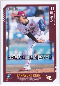 EPOCH 2023 NPB プロ野球カード 楽天 111 岸孝之 プロモ プロモーションカード 東北楽天ゴールデンイーグルス 西武 エポック BBM外 非売品